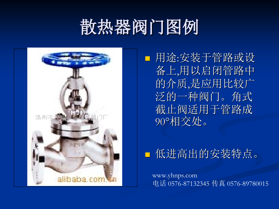 散热器阀门图例演示.ppt_第1页