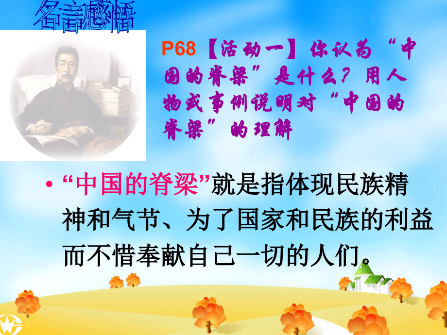 九年级政治弘扬和培育民族精神-新课标-人教版.ppt_第2页