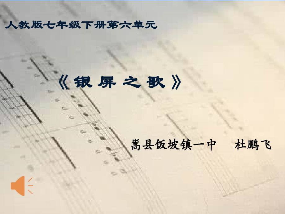 旋律发声练习影视音乐.ppt_第1页