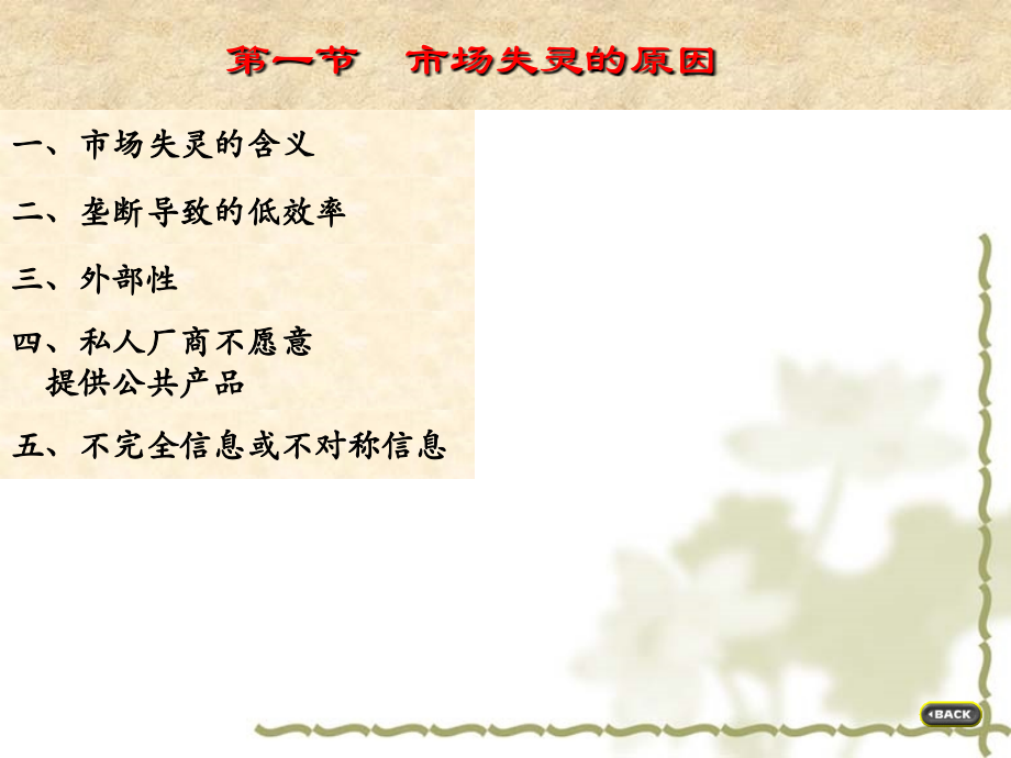 第十章微观经济学.ppt_第2页