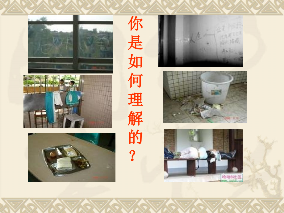 提升修养,做一个文明人.ppt_第2页