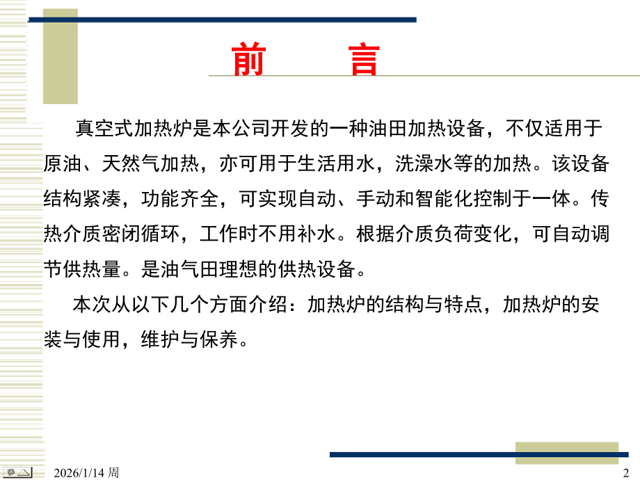 真空加热炉介绍.ppt_第2页