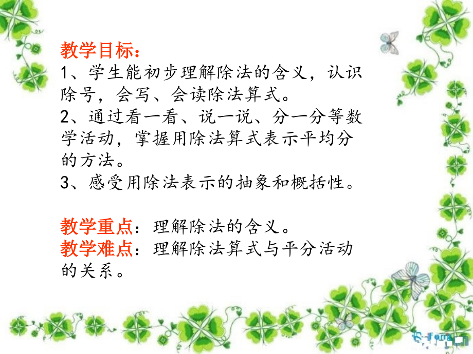 人教小学数学二年级除数的初步认识.ppt_第2页