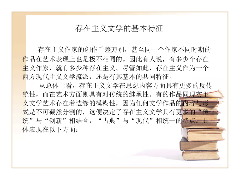 存在主义文学概述.ppt_第1页