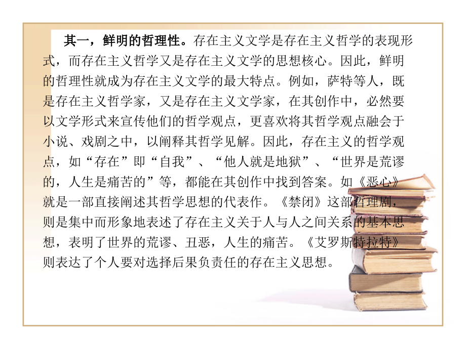 存在主义文学概述.ppt_第2页
