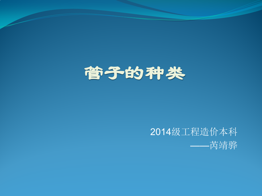 管子的种类.pptx_第1页