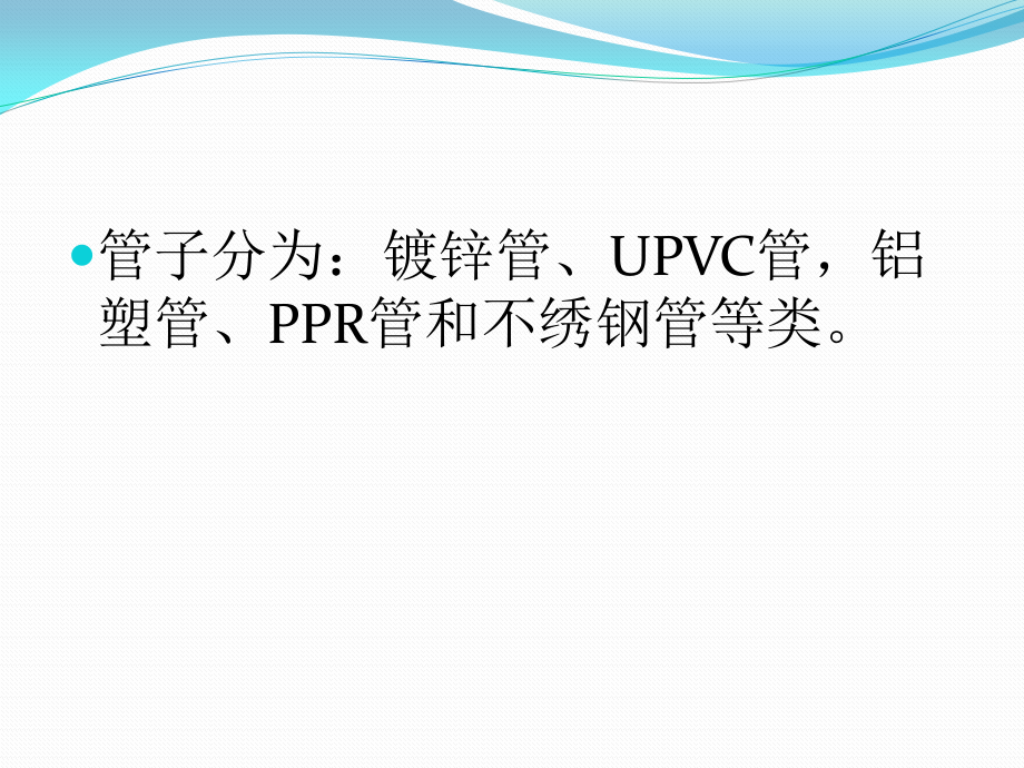 管子的种类.pptx_第2页