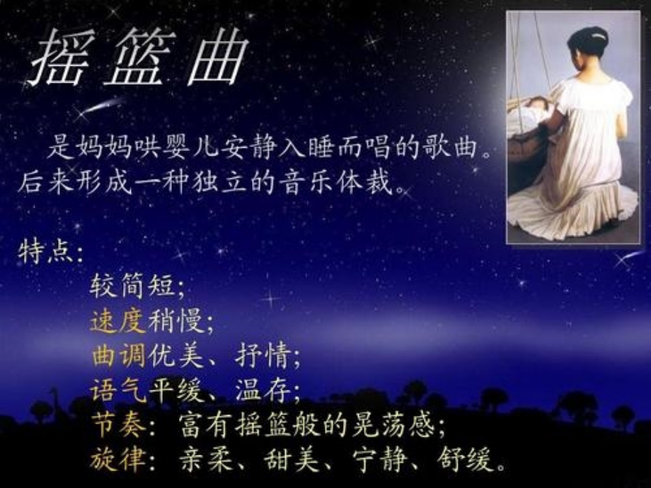 演唱摇篮曲.pptx_第2页