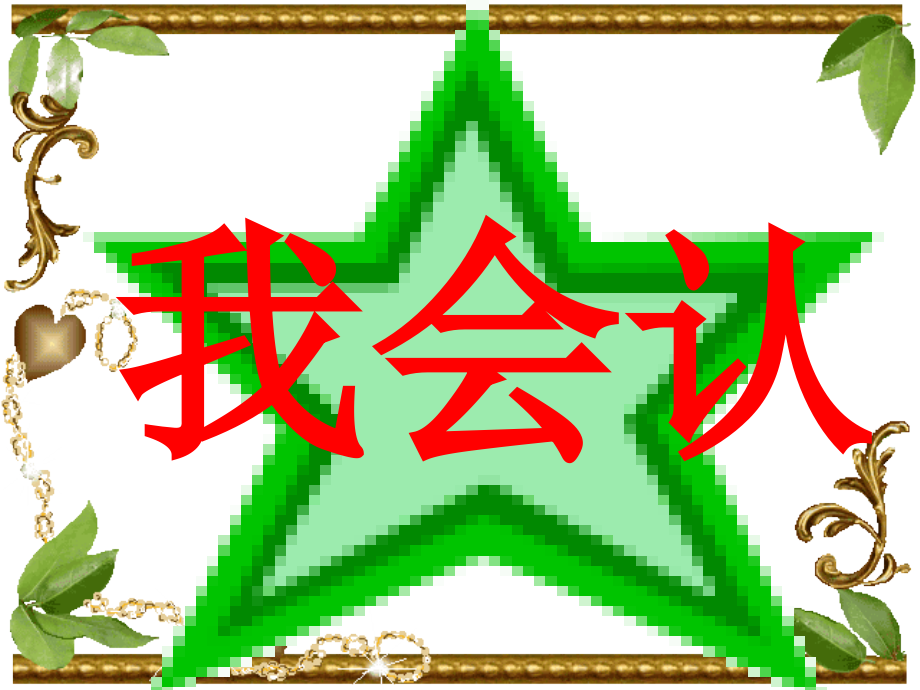 第六板块-中秋节的晚上.ppt_第2页