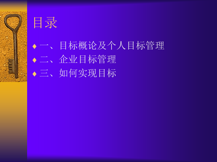 企业有清晰和确实的文化.ppt_第2页