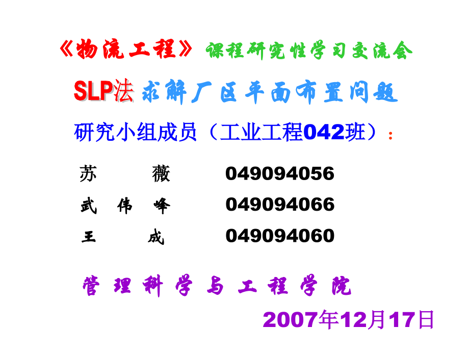 物流工程课件.ppt_第1页