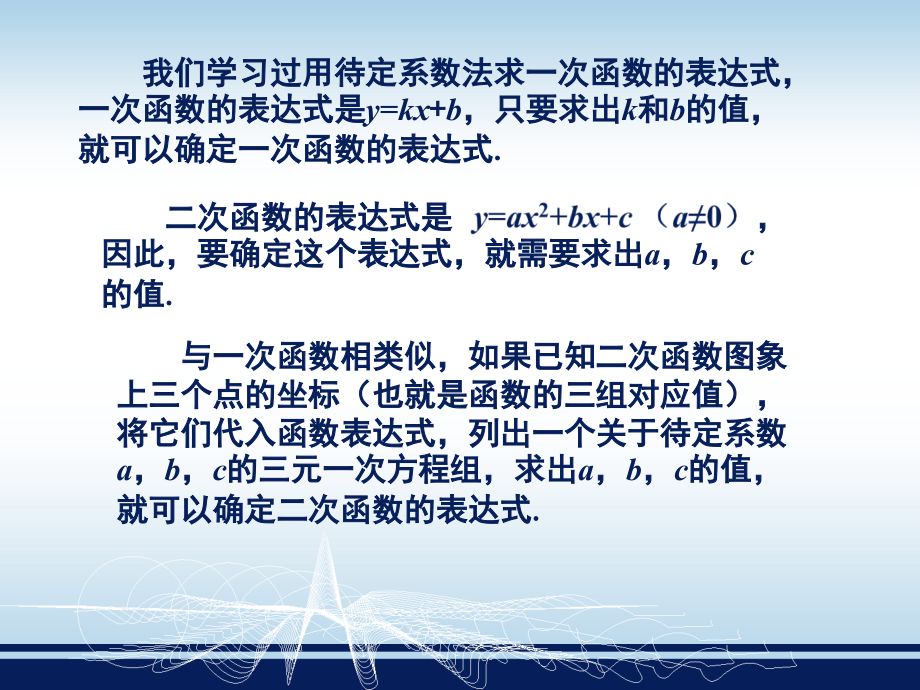 不共线三点确定二次函数的表达式.ppt_第2页