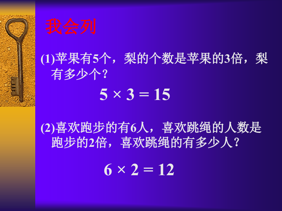 （上课）二年级数学下册课件求一个数是另一个数的几倍.ppt_第2页