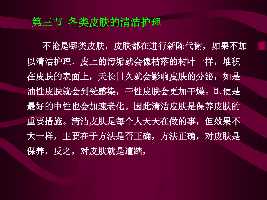 美_容_化妆3.ppt_第1页