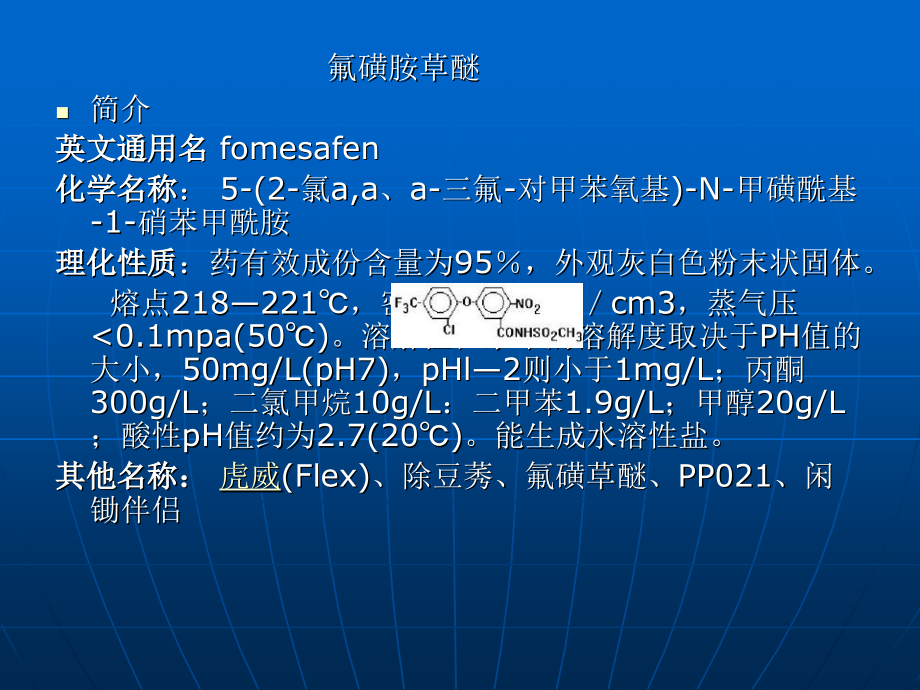 氟磺胺草醚.ppt_第1页