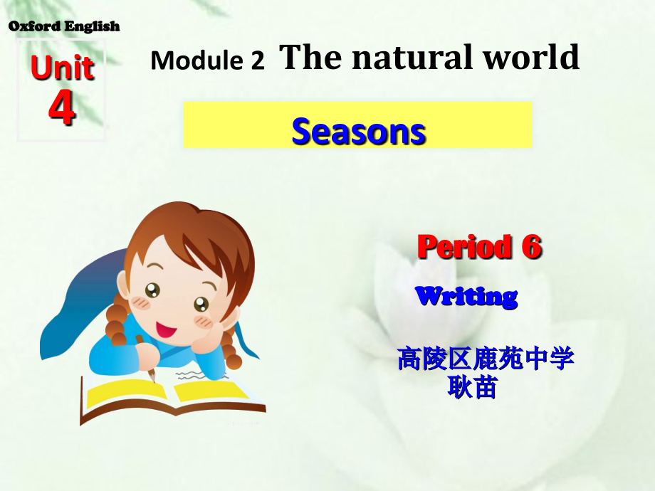 Myfavouriteseason.ppt_第1页