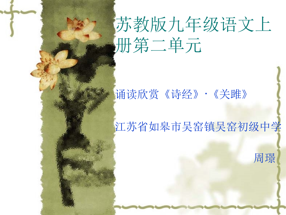 诗经--关雎.ppt_第1页