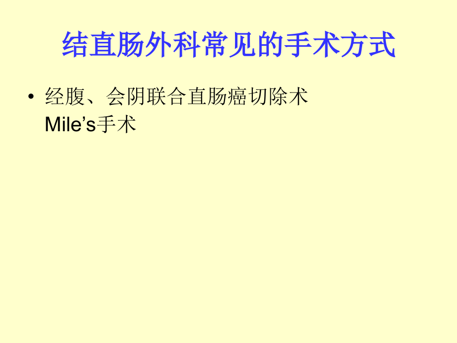 结肠造口及其护理.ppt_第2页