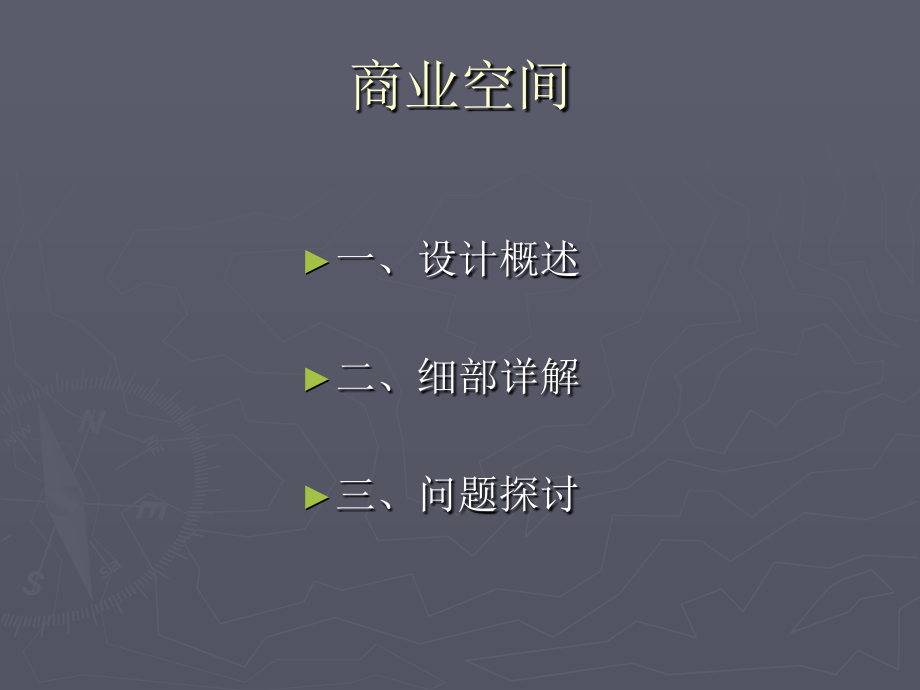商业景观设计.ppt_第2页
