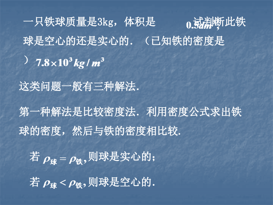 初中物理密度空心问题.ppt_第2页