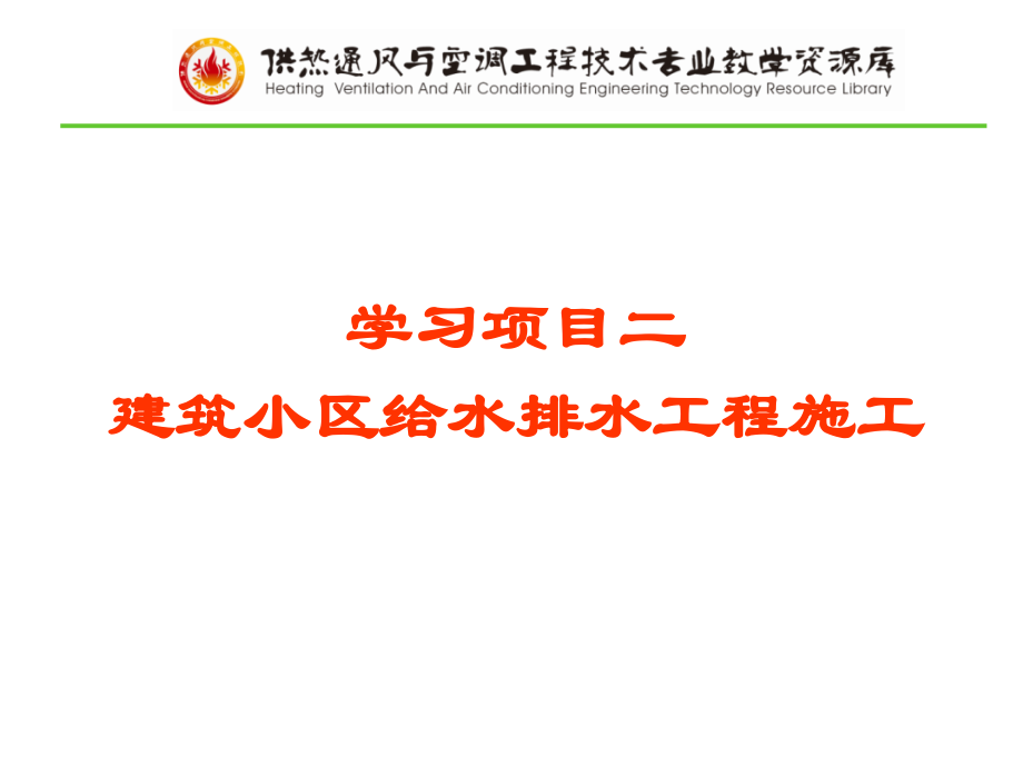 沟槽回填与成品保护.ppt_第1页