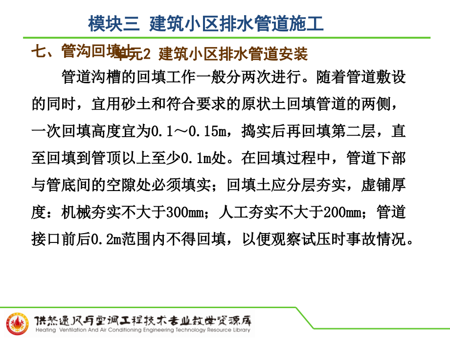 沟槽回填与成品保护.ppt_第2页
