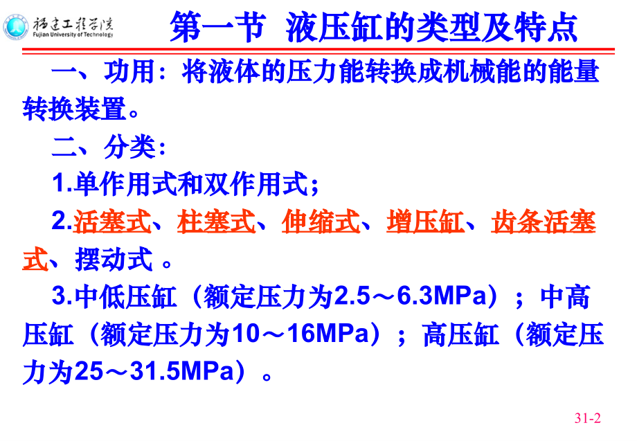 第4章：液压缸.ppt_第2页