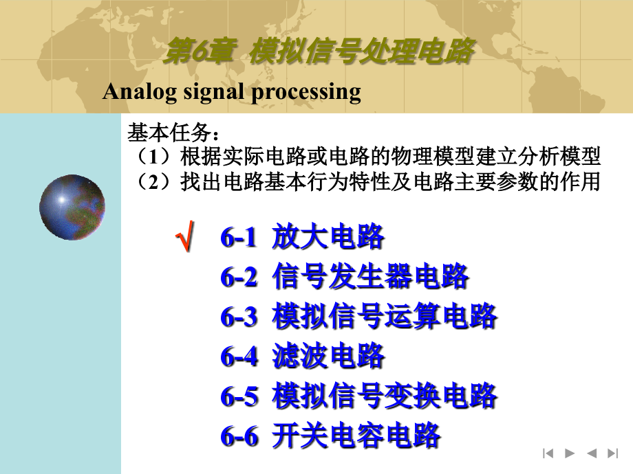 电子技术及其应用基础 模拟部分 李哲英02anal6.ppt_第1页