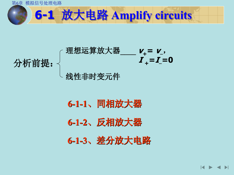 电子技术及其应用基础 模拟部分 李哲英02anal6.ppt_第2页