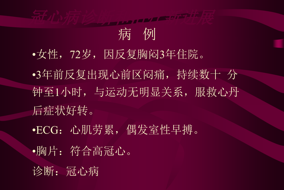 冠心病诊断策略.ppt_第2页
