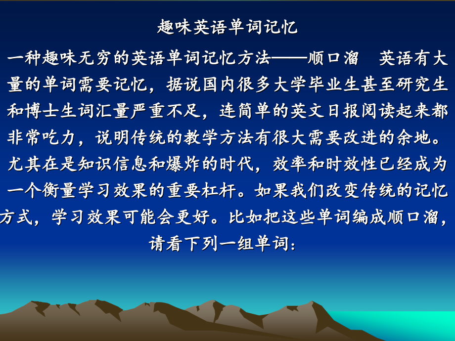 单词记忆.ppt_第1页