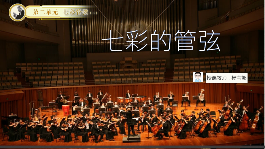 青少年管弦乐队指南（片段）.pptx_第1页