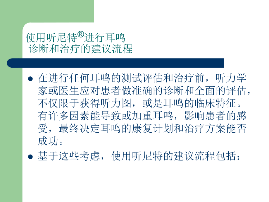 任---听尼特操作流程 (1).ppt_第2页