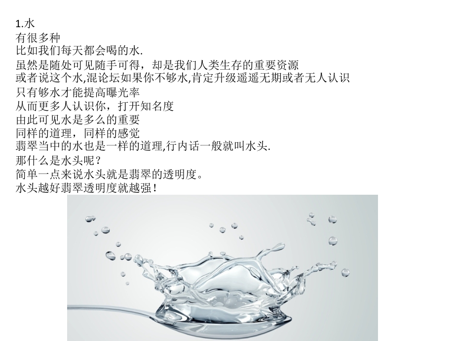 天海林解说之翡翠的水头.pptx_第1页