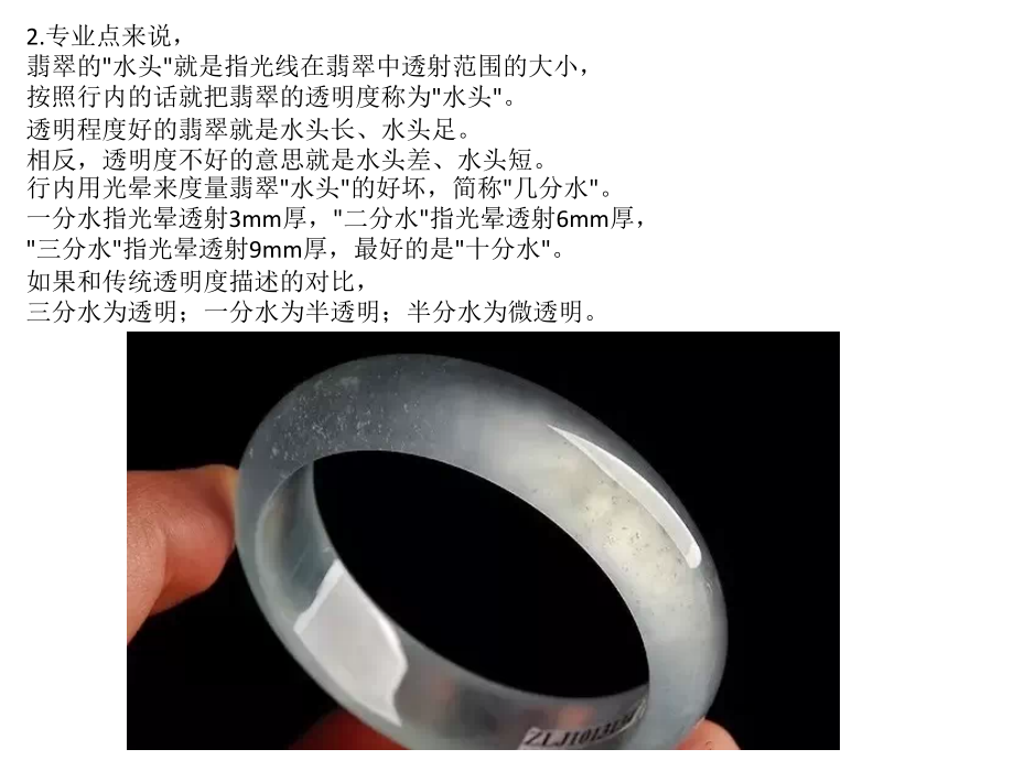 天海林解说之翡翠的水头.pptx_第2页