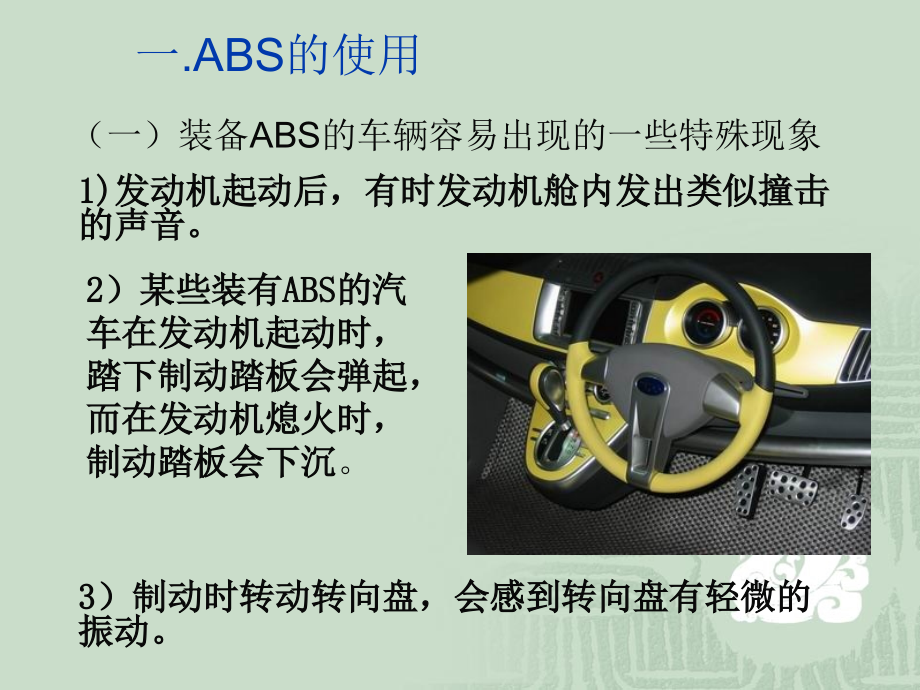 ABS的检修.ppt_第2页