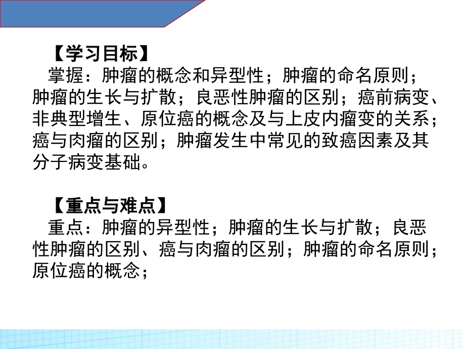 第十三章 肿瘤.ppt_第2页