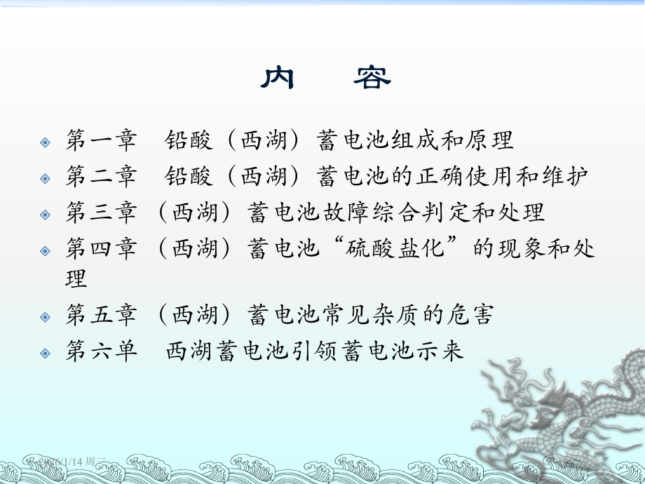 蓄电池就选西湖蓄电池.ppt_第2页