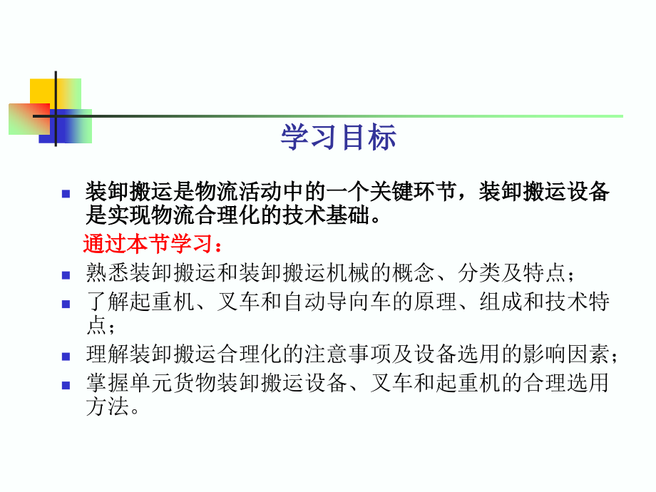 仓储设备 (2).ppt_第2页