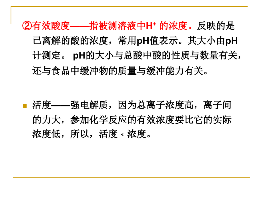 第五章 酸度的测定.ppt_第2页