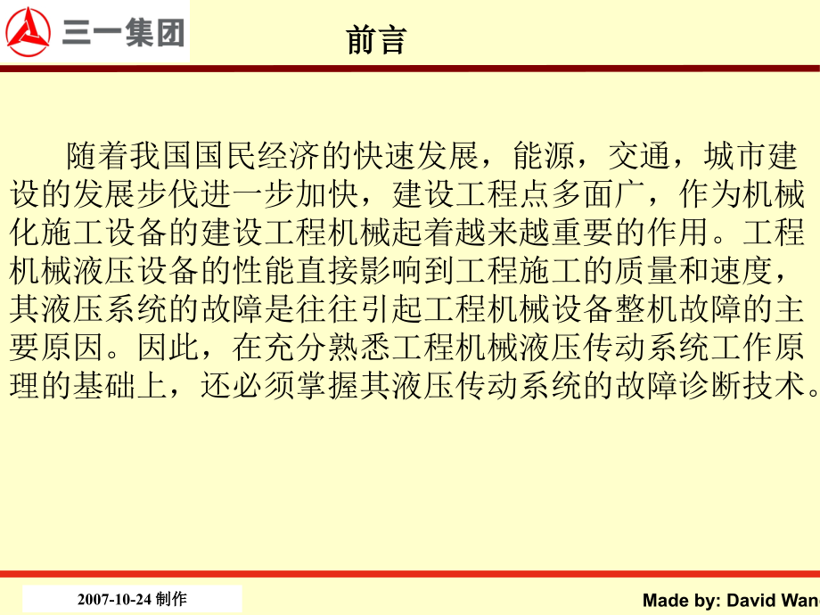 液压理论新.ppt_第1页