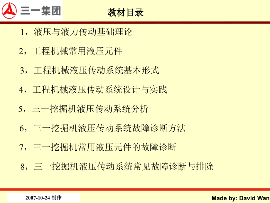 液压理论新.ppt_第2页