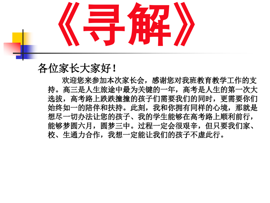 高三月考家长会.pptx_第1页