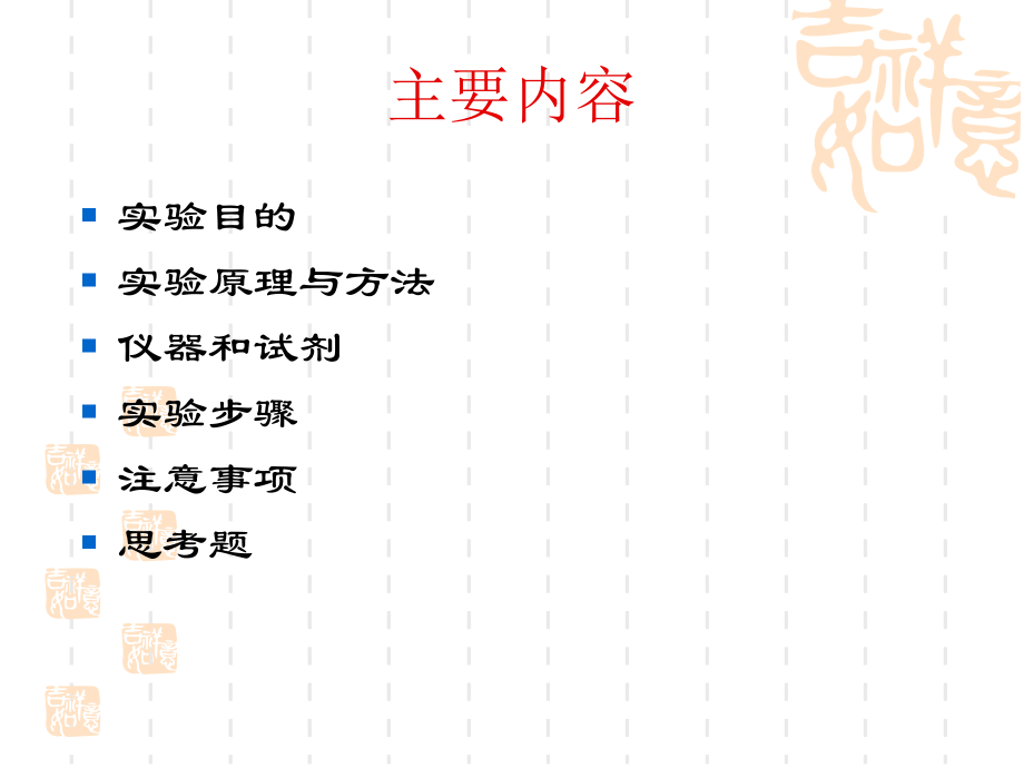 仪器分析实验.ppt_第2页