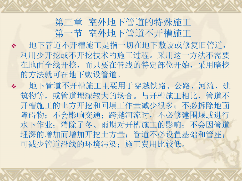 水工程施工第3章7.ppt_第1页