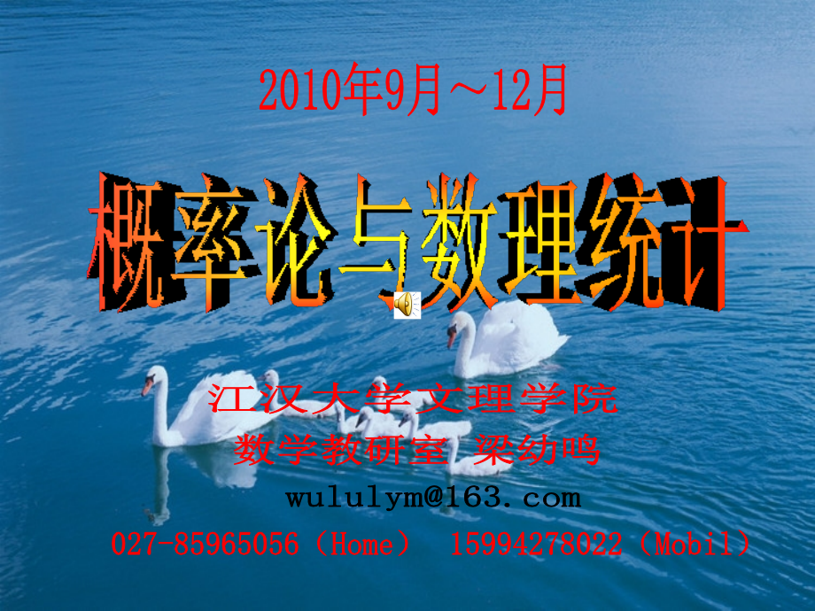 随机变量的数学期望4-1.ppt_第1页