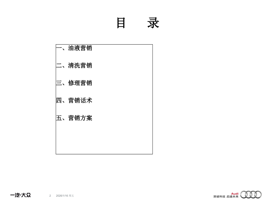养护品营销方案.ppt_第2页