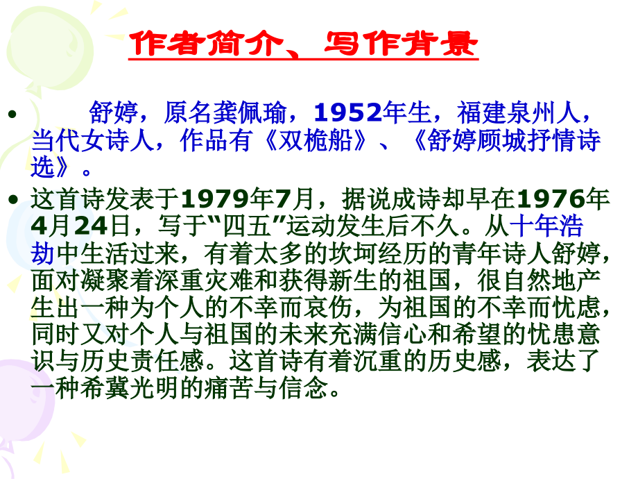 九年级《祖国啊_我亲爱的祖国》课件.ppt_第2页