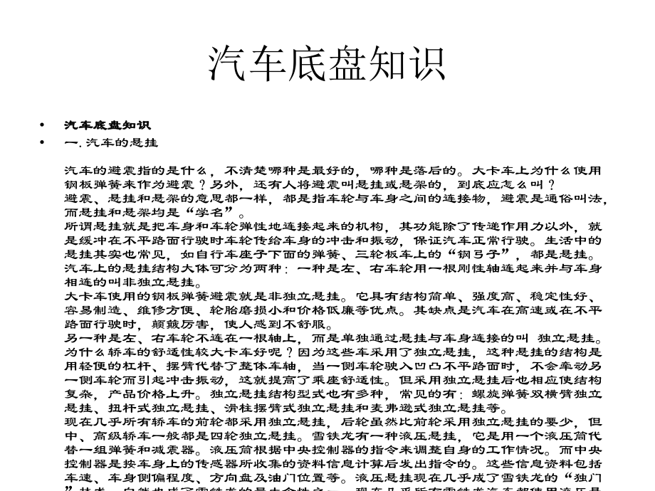 汽车底盘知识及构造.ppt_第2页