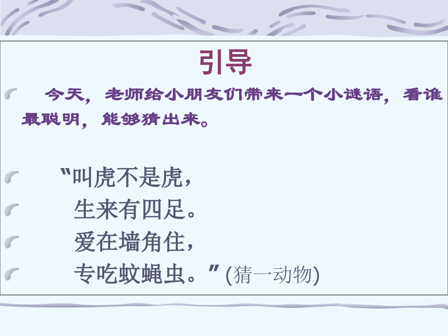 (部编)人教语文一年级下册《小壁虎借尾巴》ppt.ppt_第1页
